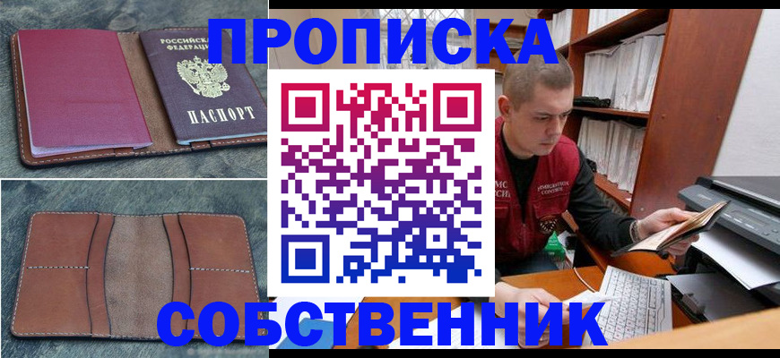 прописка паспорт в Шали