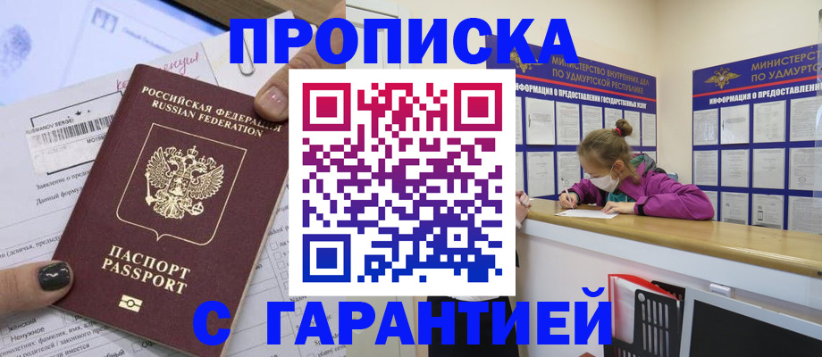 прописка 2025 в Шали